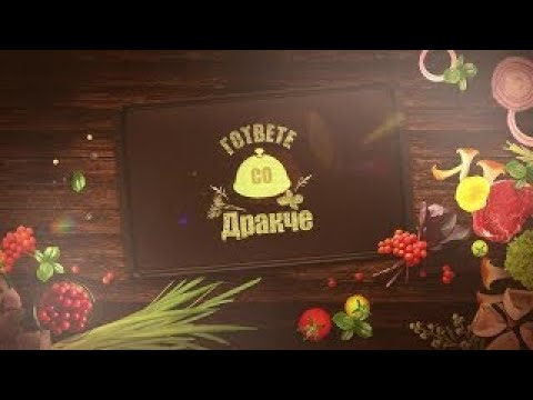 „Гответе со Дракче“ - 28.05.2025