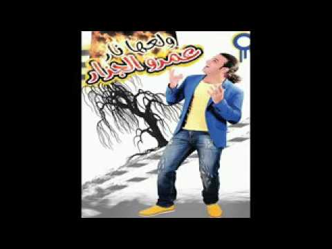 اغنيه لا ولا ولا ولا عندما فرح و انتوا لا
