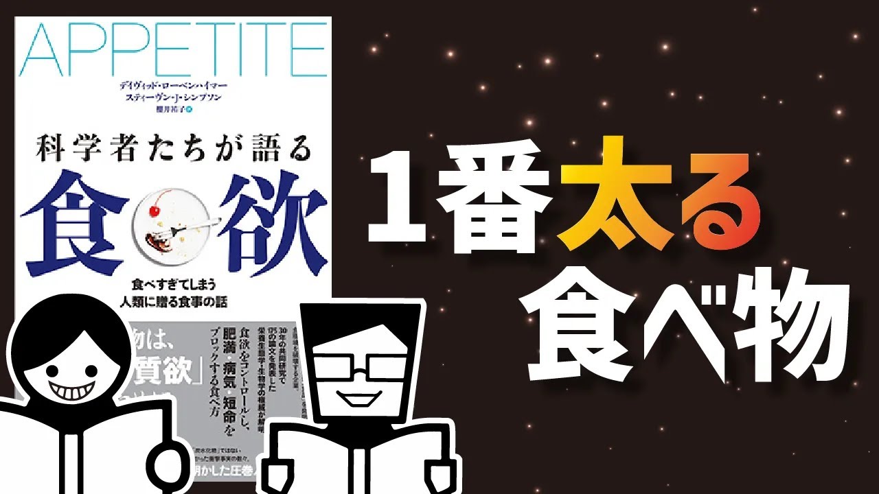 【ゆっくり解説】食欲をへらすのは簡単【科学者たちが語る食欲】 - YouTube