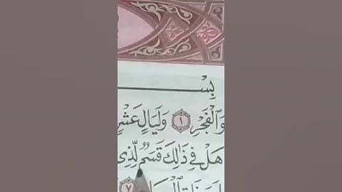 تصحيح التلاوة بتكرار كل آية من سورة الفجر بالتجويد للحفظ والمراجعة والتثبيت الجيد 100%