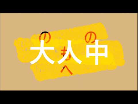 大人中 / 盧廣仲 (清唱 cover by souma)