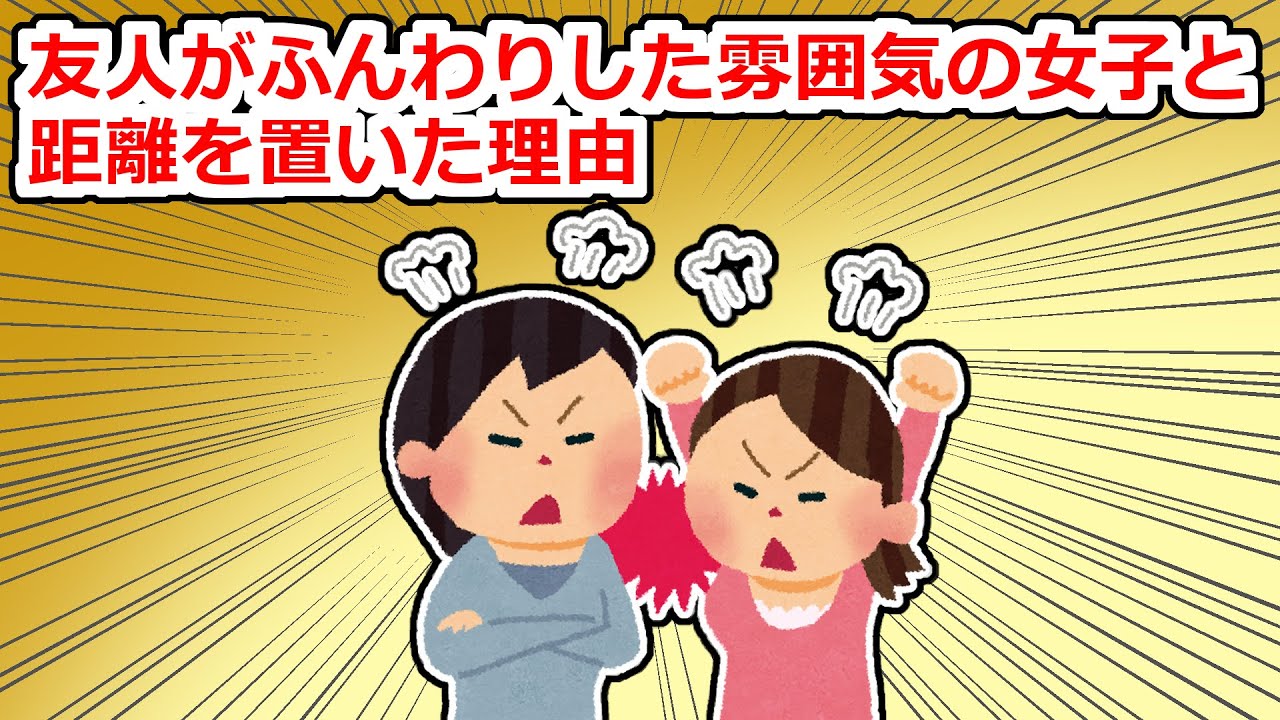 仲の良かった友人が、ある友人と距離を置いた理由が…【2chスレ】