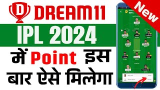 Dream 11 Fantasy Cricket Rules and Points System | IPL 2024 | Dream11 में Points कैसे मिलते हैं?
