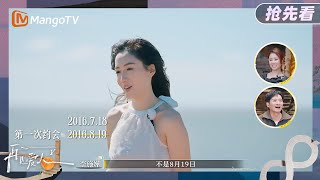 【抢先看】车崇健又一次记错和李施嬅的约会日期?场面一度抓马!《再见爱人5》See You Again S5 | MangoTV Lifestyle
