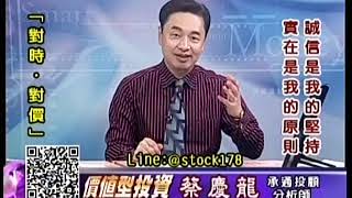 20181121 1600 蔡慶龍 價值型投資