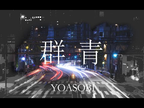 群青 ♬歌ってみた/花見羽茉