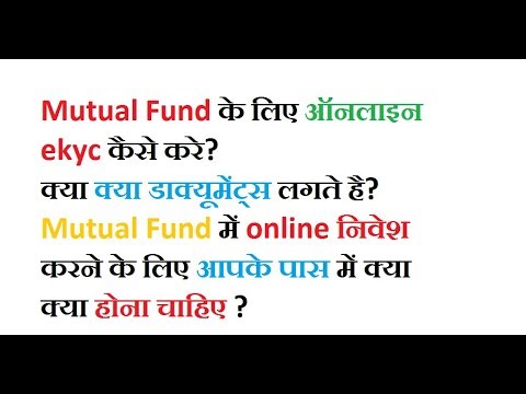 how to invest in mutual funds in hindi