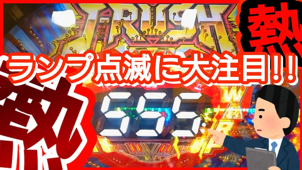 パチンコ勝負(167)【PJ-RUSH5 199Ver.】パチンカスがハイエナして勝ちを目指す⑦