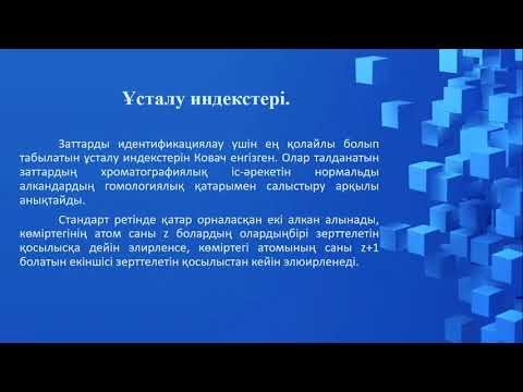 Бейне: Химиядағы сандық және сапалық талдау дегеніміз не?