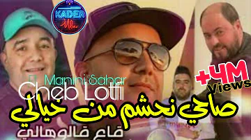 Cheb Lotfi 2023 ياقاع قالوهالي Avec Manini Sahar Live Solazur 2023 Cheb Lotfi 2023 ياقاع قالوهالي Avec Manini Sahar Live Solazur 2023