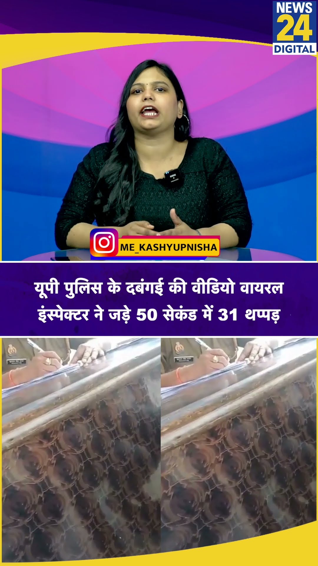Uttar Pradesh Police के दबंगई की Video Viral, Inspector ने जड़े 50 Second में 31 थप्पड़, Jhansi