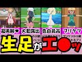 【最高】M字にして意地悪したくなる女性トレーナーまとめww【男なら生でかぶりつきたい女性キャラまとめww】『ポケモンアニメ研究所』