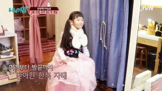 What about my age? 선녀의 재림? 귀염뽀짝 한복 입은 솔립이 190212 EP.1