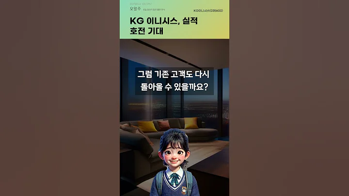 KG 이니시스, 실적 호전 기대 #20250612#주식#증권정보#주식정보