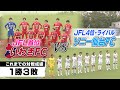 いわきFC　宿敵ソニー仙台FCに借りを返される　田村監督「選手は一生懸命やってくれた、責任は監督にある」