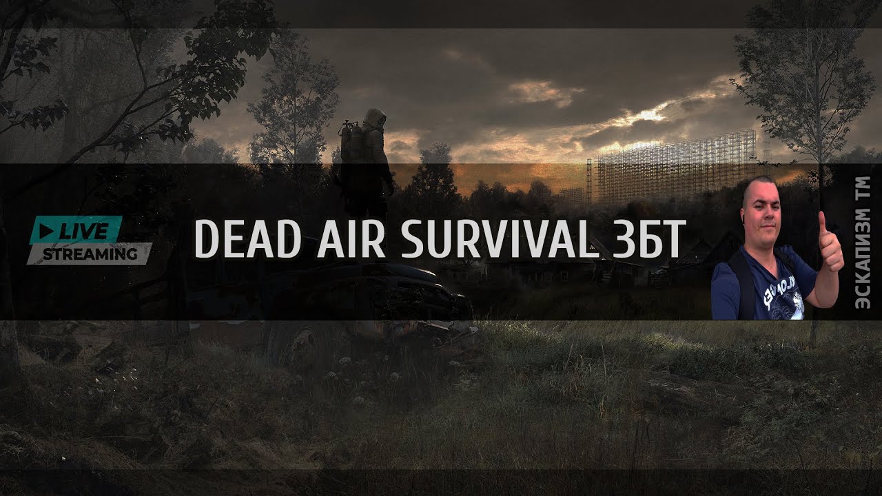 Дед Эйр Survival. Dead Air Survival гид. Сталкер Dead Air Survival Агропром. Дед Эйр сурвайвал все Записки.