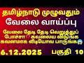 JOB VACANCY 🔥All OVER THAMIL NADU 🔥 LIFE CHANGING POWER FULL JOB VACANCY TODAY 👉 DON'T MISS IT ⁉️ 