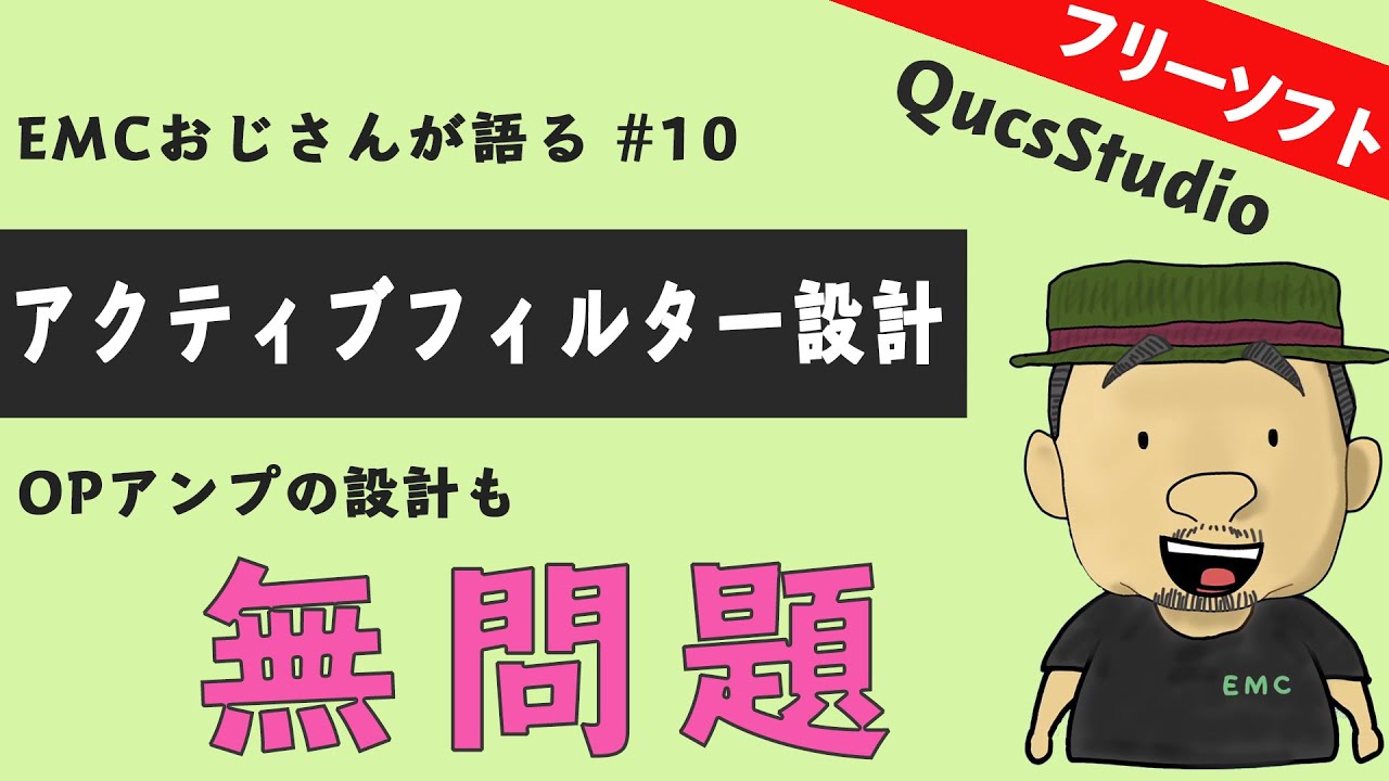 オペアンプを使用したローパスフィルタの設計方法｜EMC村の民