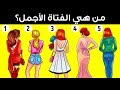 خيارك سيكشف الحقيقة عن شخصيتك