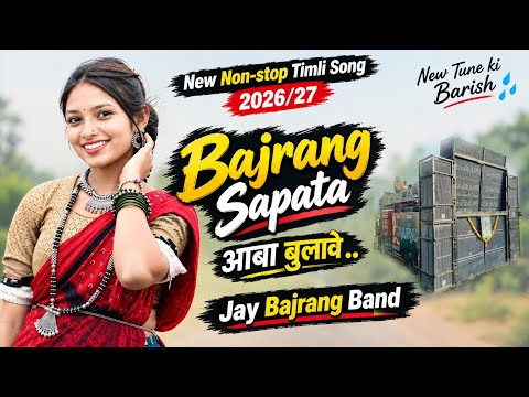Bajrang Sapata..Aaba Bulave..This Year's New Superhit Trending Non-stop Timli Song 2026/27