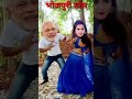 Bhojpuri suparhit #shorts