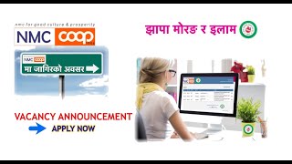 NMC Online Application  for 2078 Vacancy (नेपाल बहुउद्देश्यिय सहकारी संस्था लिमिटेड मा जागिरको अवसर)