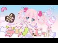 デリハピっ！ / AIMAI A LA MODE【#VocaDuo2025】