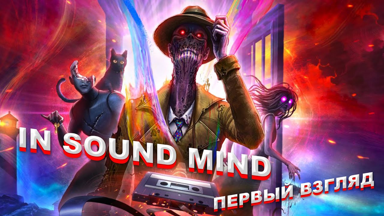 ➤Первый взгляд | In Sound Mind | Прохождение на русском | Часть #1