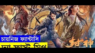 Movie explanation In Bangla Movie review In Bangla   Random Video Channel