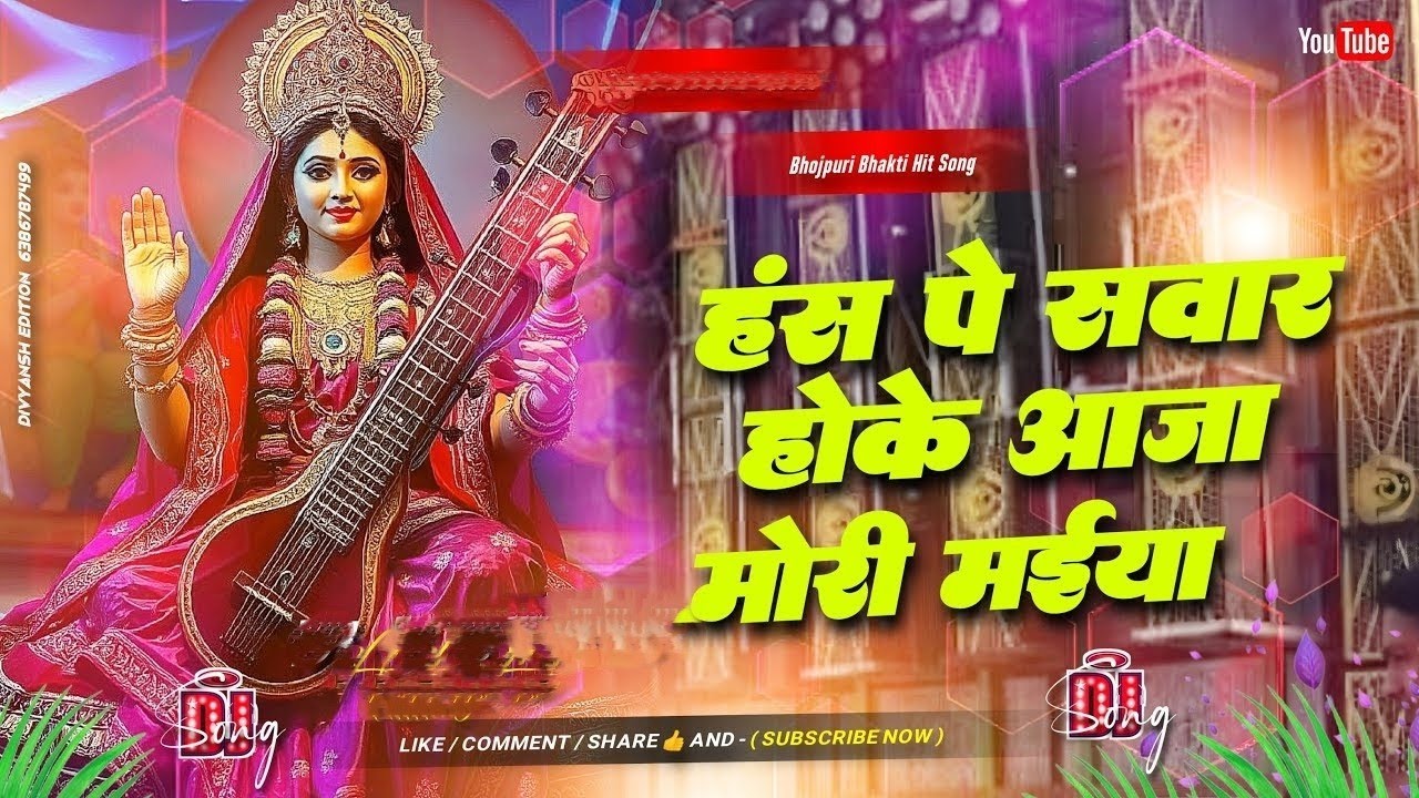hans pe sawar hoke aaja mori maiya dj remix | sarswati puja song dj | bomb a drum mix | bhakti dj