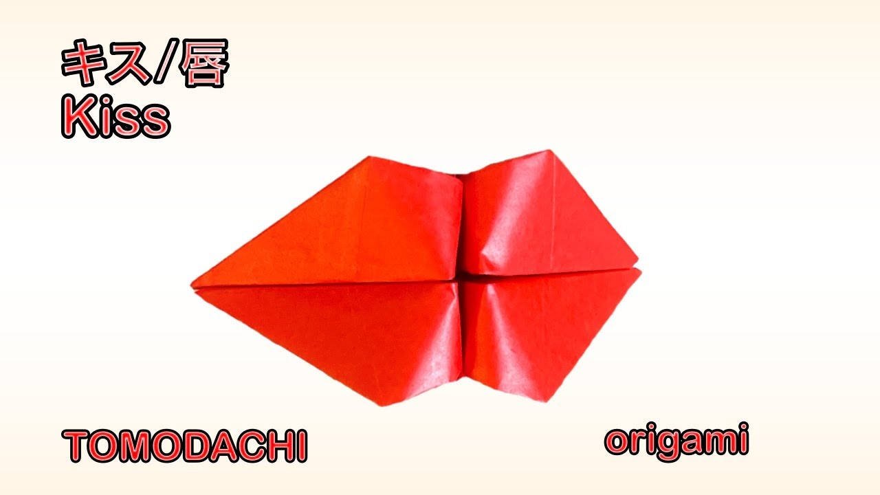【origami】【折り紙】How to make a Kiss and lip