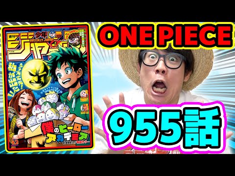 ゾロのあの描写は一体 ワンピース955話 考察感想トーク One Piece Youtube