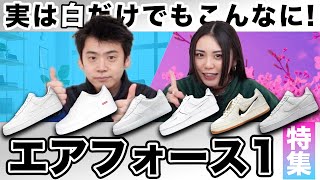 【定番の白AF1】雨の日に履くと色が変わる？ ギミック搭載エアフォース1が多数登場！