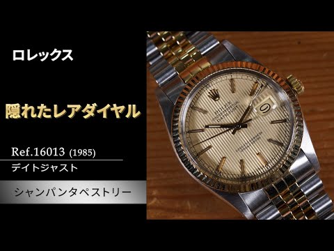 コレクターも見逃せないポイントが揃ったレアダイヤル】ロレックス