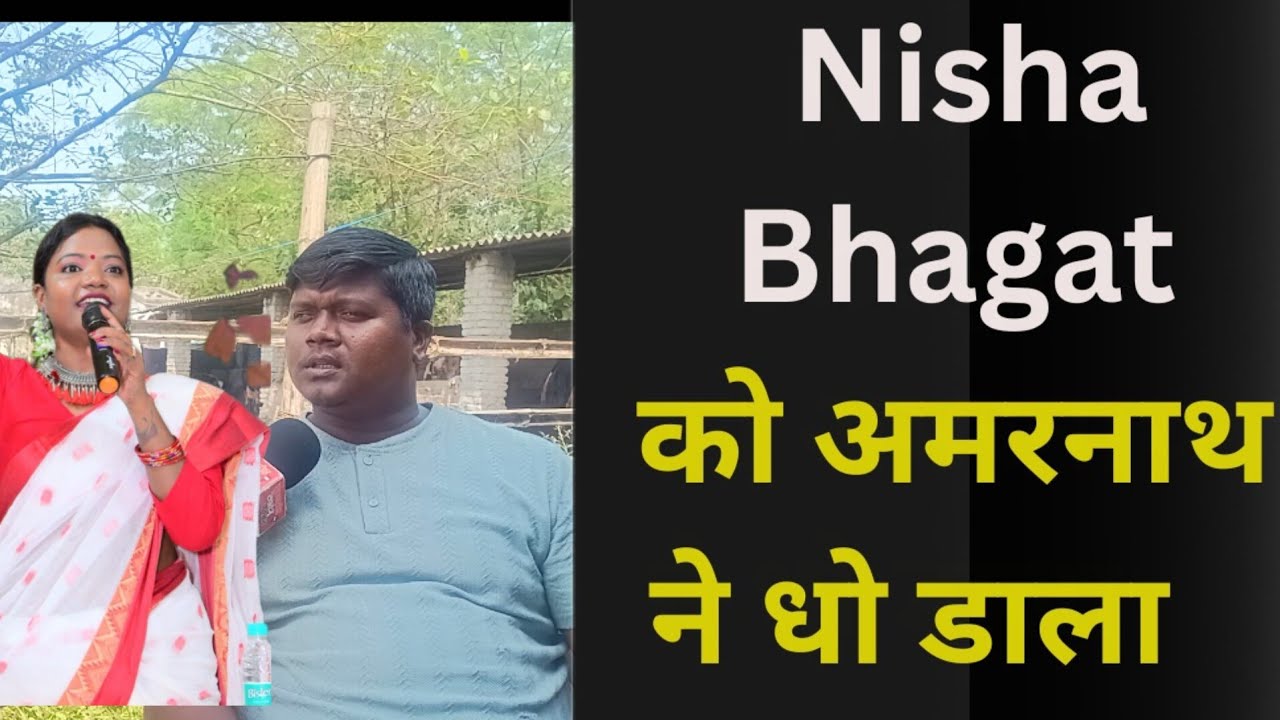 आदिवासी युवा नेता अमरनाथ लकड़ा ने निशा भगत के बर्ताव पर निशा को धो डाला |||
