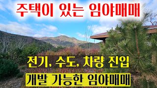 [1451-2] Woodland for Sale with House, Development Potential