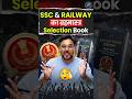SSC &amp; RAILWAY का ब्रह्मास्त्र 😎 Selection Book ✅ Gagan Pratap Sir 😎 #ssc #railway #viral #trending