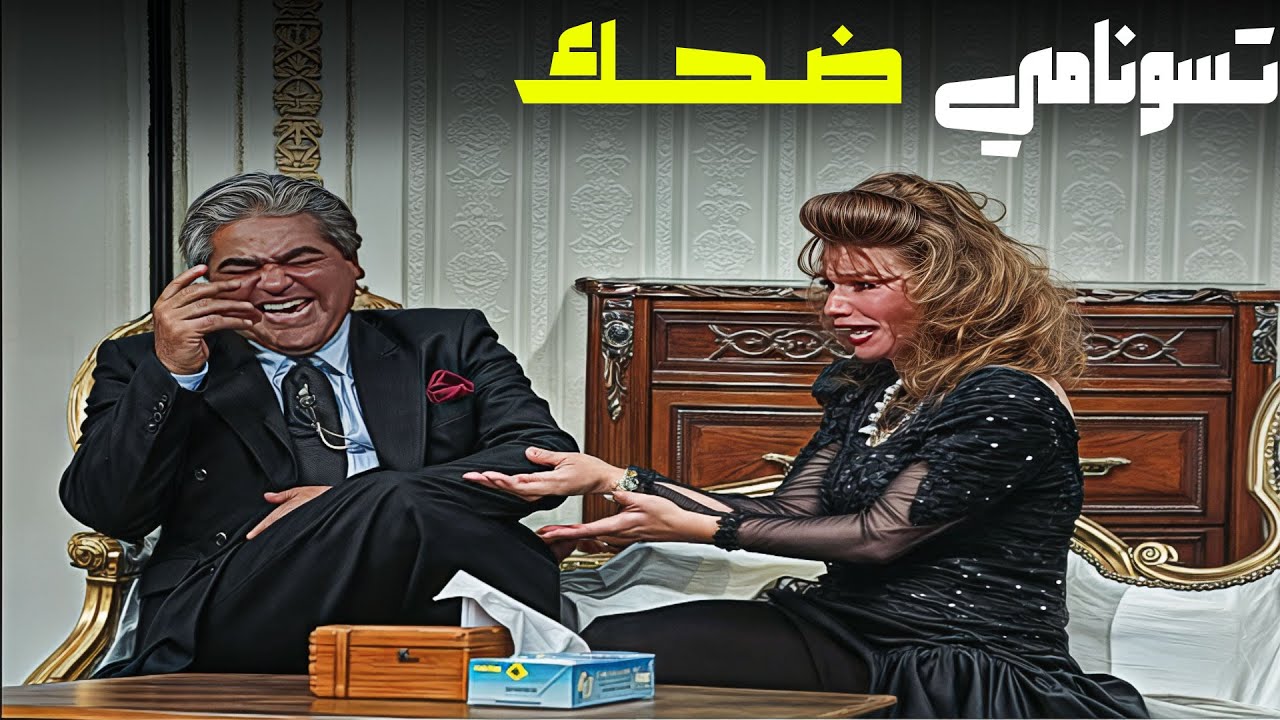 تسونامي ضحك مع مشاهد اتعملوا علشان يغيروا نفسيتك للاحسن ! 😂