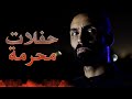 باتمان العراق حفلات محرمة 