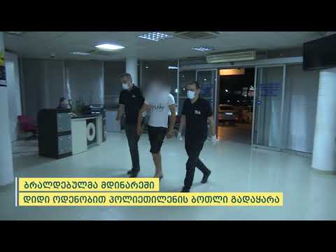 ქვემო ქართლის პოლიციამ წყლის დაბინძურების ბრალდებით ბოლნისში ერთი პირი დააკავა