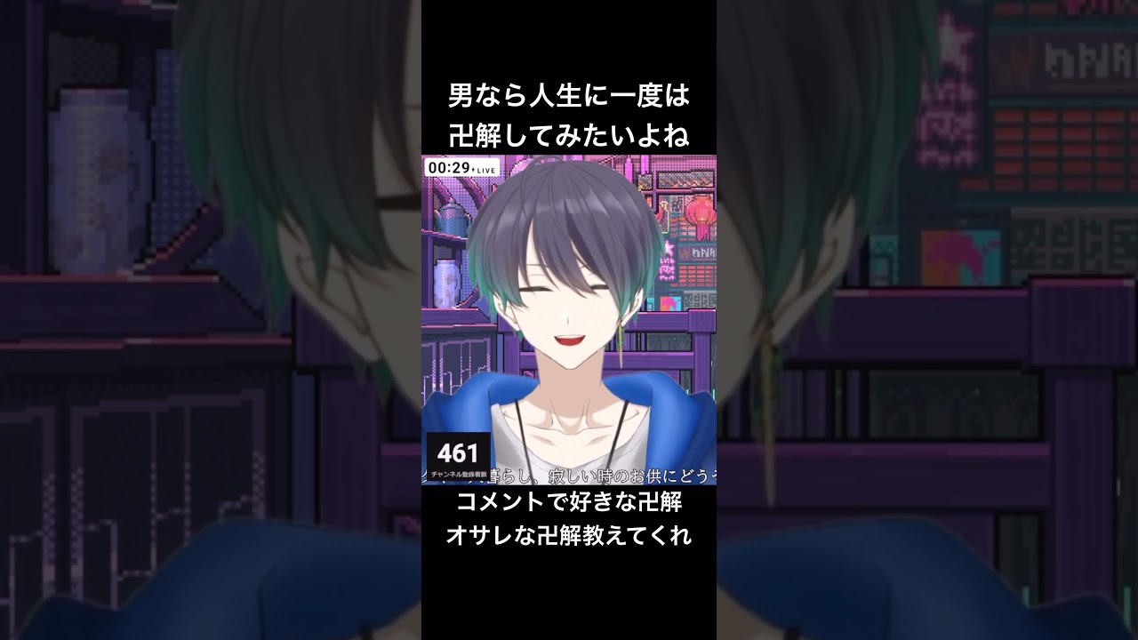 【BLEACH】人生に一度は卍解したいオタク多い説#shorts #vtuber #切り抜き #bleach