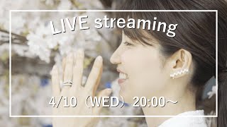 【みなさんの質問にお答えします！】4月3日（水）【20:00〜ライブ配信】