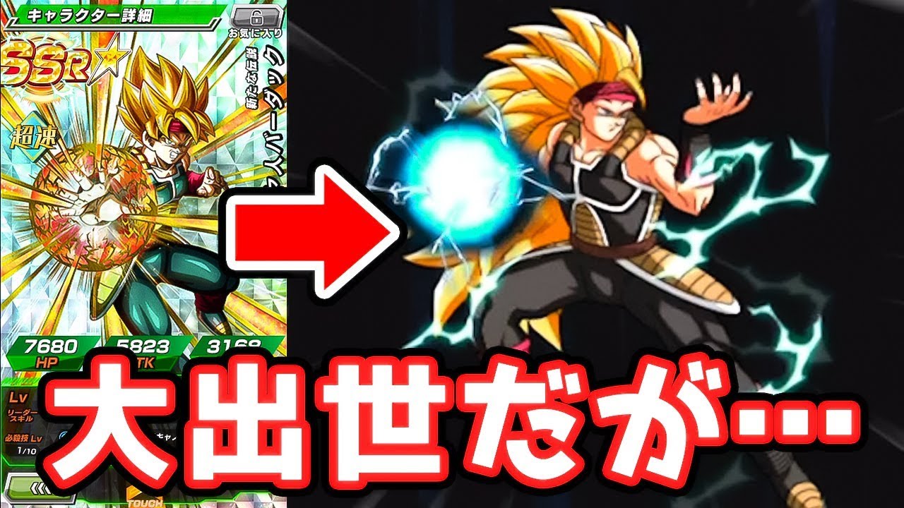 ドッカンバトル 速属性 バーダック３を使ってみた ドラゴンボール Youtube