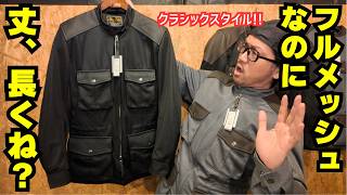【夏でもクラシックスタイルが欲しい!!】世にも珍しい丈が長いメッシュジャケットが久々に入ってきました!(MaxFritz/マックスフリッツ名古屋)