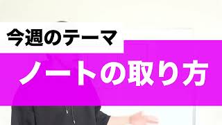 勉強効率の上がるノートの取り方