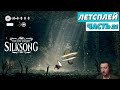 Hollow Knight: Silksong - летсплей - часть 21