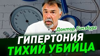 Как не умереть от артериальной гипертонии. Гипертония - "тихий убийца". Не дайте болезни себя убить.