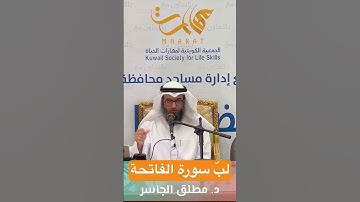 لُبّ سورة الفاتحة - إهدنا الصراط المستقيم