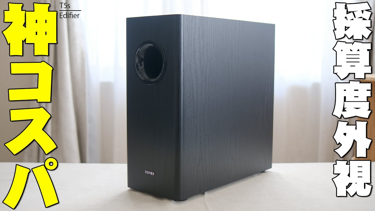 17,584 yen] The Edifier T5s, which was so good it even disregarded