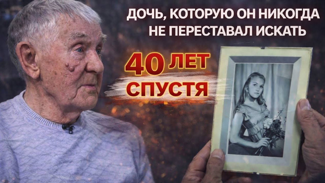 Невероятная встреча отца и дочери спустя годы 